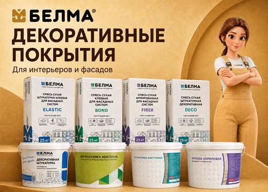 Встречайте нового партнера - компанию БЕЛМА